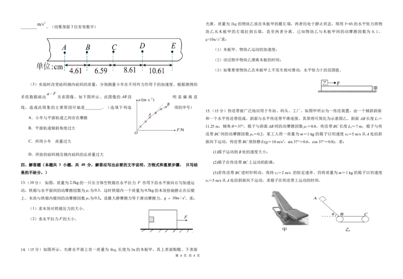 高三级第二次检测物理试题(1)_2023年10月_0210月合集_2024届甘肃省天水市甘谷县第二中学高三上学期第二次检测考试（10月）
