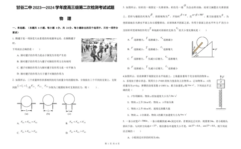 高三级第二次检测物理试题(1)_2023年10月_0210月合集_2024届甘肃省天水市甘谷县第二中学高三上学期第二次检测考试（10月）