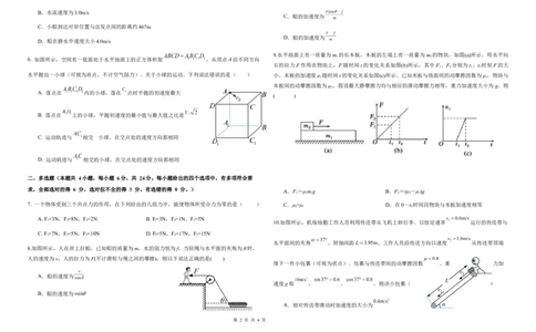 高三级第二次检测物理试题(1)_2023年10月_0210月合集_2024届甘肃省天水市甘谷县第二中学高三上学期第二次检测考试（10月）