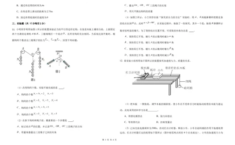 高三级第二次检测物理试题(1)_2023年10月_0210月合集_2024届甘肃省天水市甘谷县第二中学高三上学期第二次检测考试（10月）