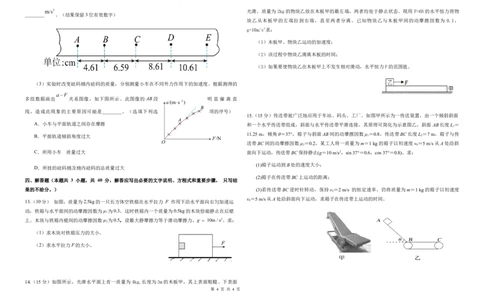 高三级第二次检测物理试题(1)_2023年10月_0210月合集_2024届甘肃省天水市甘谷县第二中学高三上学期第二次检测考试（10月）