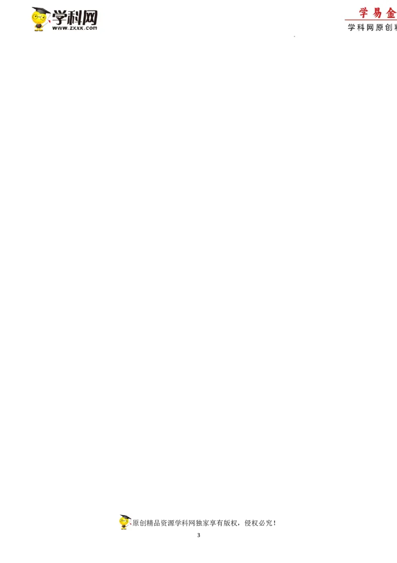 生物（河北卷）（参考答案）_2023高考押题卷_学易金卷-2023学科网押题卷（各科各版本）_2023学科网押题卷-学易金卷-生物_生物（河北卷）-学易金卷：2023年高考考前押题密卷