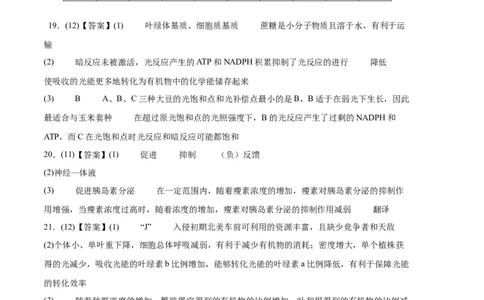 生物（河北卷）（参考答案）_2023高考押题卷_学易金卷-2023学科网押题卷（各科各版本）_2023学科网押题卷-学易金卷-生物_生物（河北卷）-学易金卷：2023年高考考前押题密卷