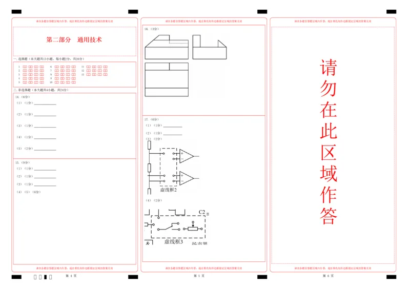 高三技术答题纸_2023年7月_01每日更新_31号_2023届浙江省七彩阳光新高考研究联盟高三上学期返校联考_浙江省七彩阳光新高考研究联盟2022-2023学年高三上学期返校联考信息技术