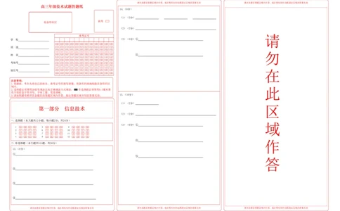 高三技术答题纸_2023年7月_01每日更新_31号_2023届浙江省七彩阳光新高考研究联盟高三上学期返校联考_浙江省七彩阳光新高考研究联盟2022-2023学年高三上学期返校联考信息技术