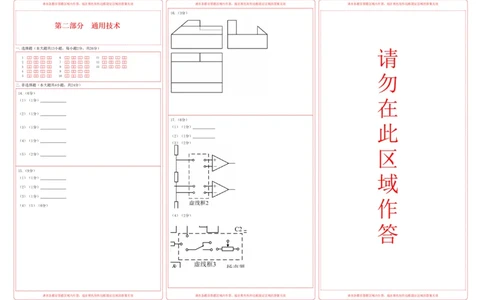 高三技术答题纸_2023年7月_01每日更新_31号_2023届浙江省七彩阳光新高考研究联盟高三上学期返校联考_浙江省七彩阳光新高考研究联盟2022-2023学年高三上学期返校联考信息技术