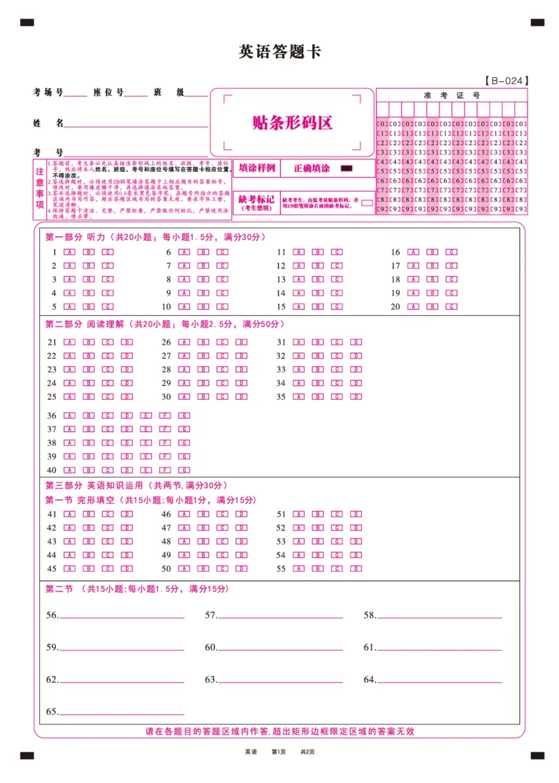 英语答题卡&middot;2024届高三第二次联考(1)_2023年10月_0210月合集_2024届安徽省皖江名校高三10月阶段性考试_安徽皖江名校联盟2024届高三上学期10月阶段考试英语
