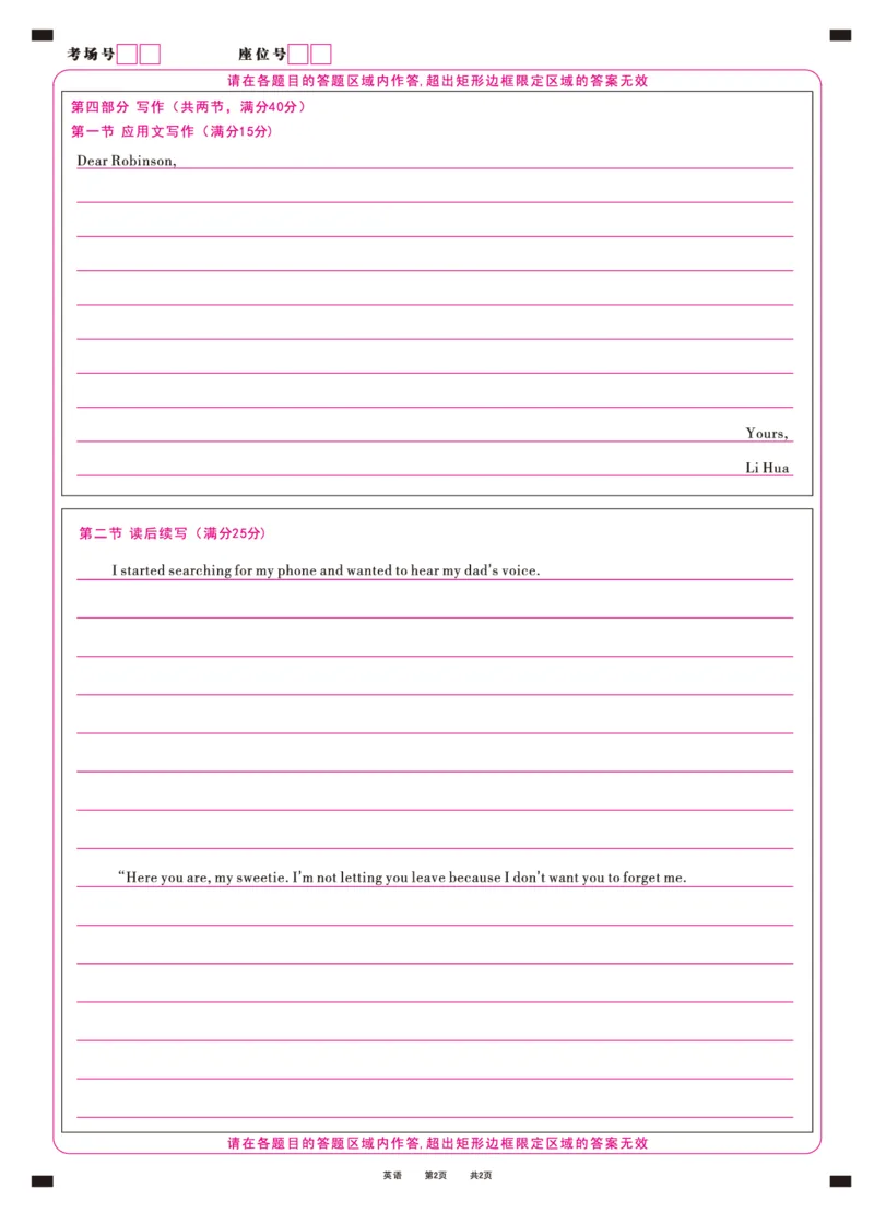 英语答题卡&middot;2024届高三第二次联考(1)_2023年10月_0210月合集_2024届安徽省皖江名校高三10月阶段性考试_安徽皖江名校联盟2024届高三上学期10月阶段考试英语