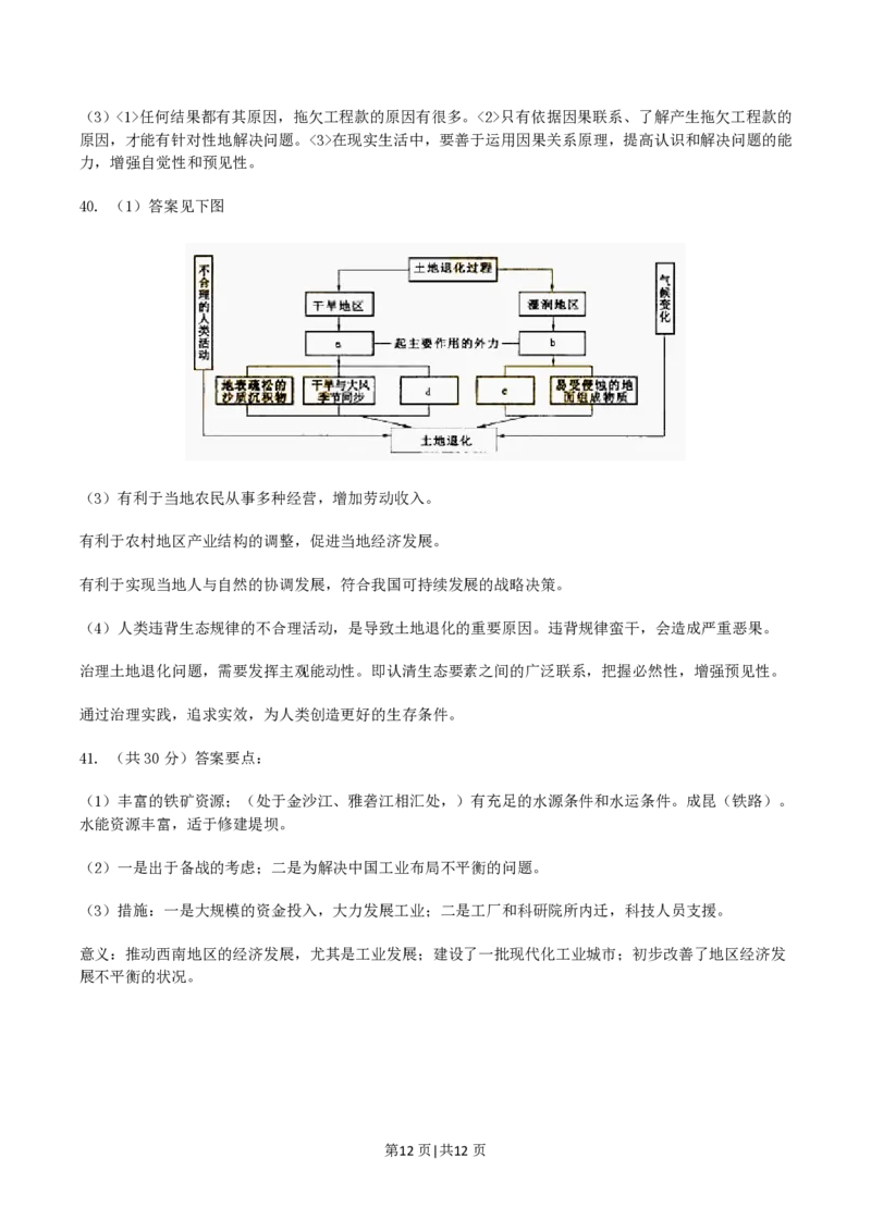 2004年贵州高考文科综合真题及答案_赠送：2008-2024全套高考真题_高考地理真题_旧1990-2007&middot;高考地理真题_1990-2007&middot;高考地理真题&middot;PDF_贵州