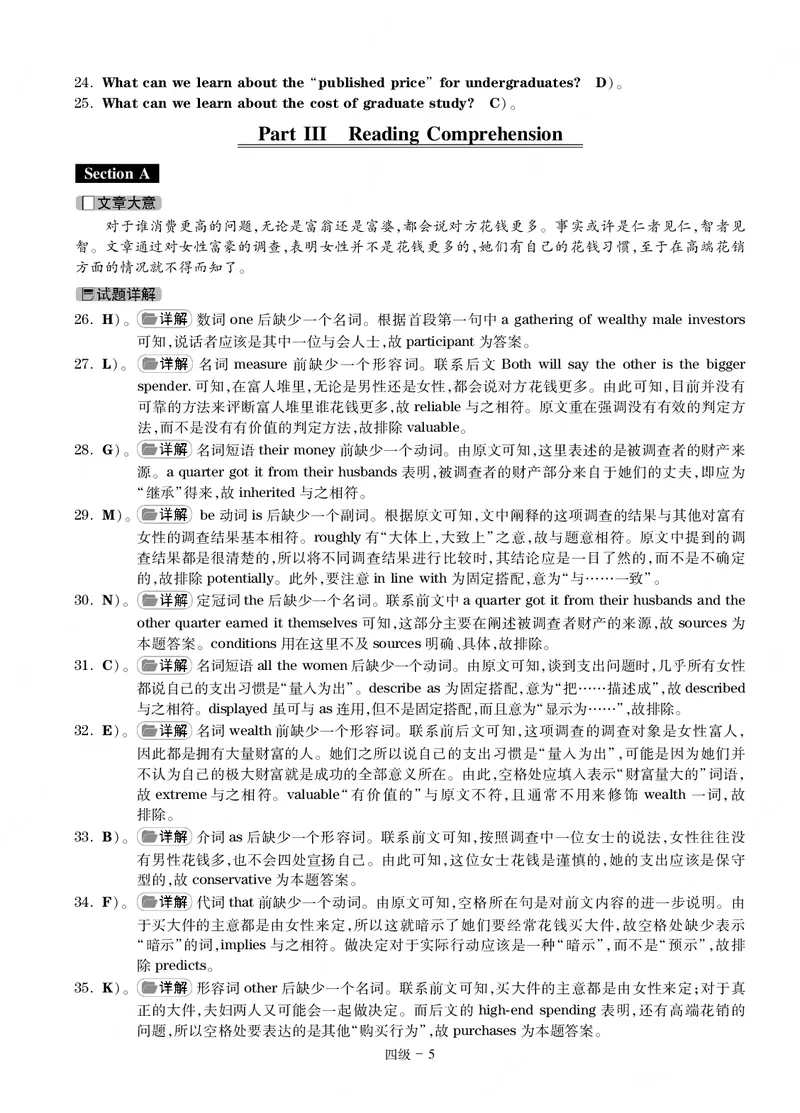 四级通关模拟卷第一套&mdash;答案详解_英语四六级整合_英语四六级真题版本一此版本可作为补充_大学英语CET4_X0_03-四级模拟题_四级模拟题1-5套（赠送）_四级通关模拟卷（1）