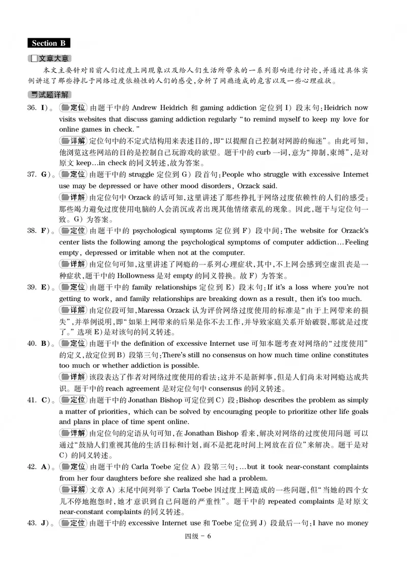 四级通关模拟卷第一套&mdash;答案详解_英语四六级整合_英语四六级真题版本一此版本可作为补充_大学英语CET4_X0_03-四级模拟题_四级模拟题1-5套（赠送）_四级通关模拟卷（1）
