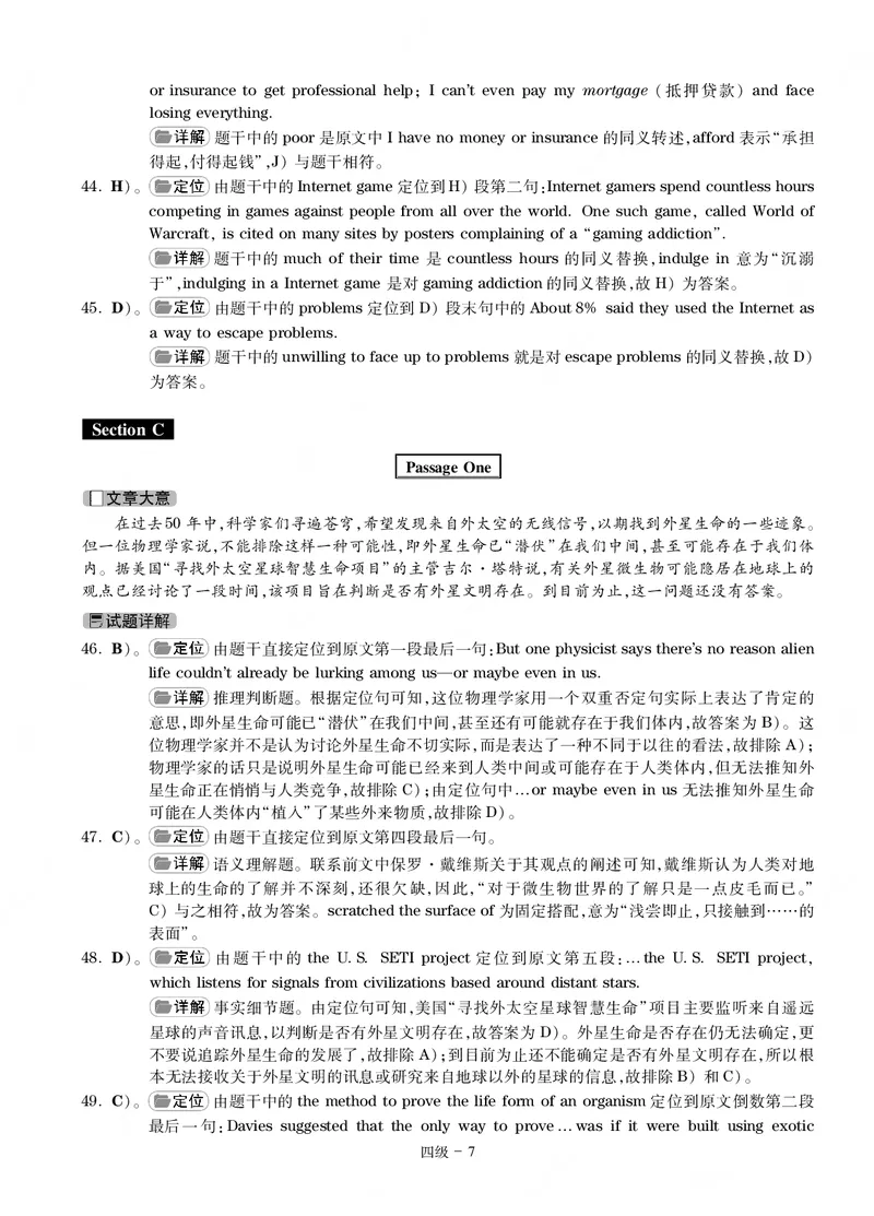 四级通关模拟卷第一套&mdash;答案详解_英语四六级整合_英语四六级真题版本一此版本可作为补充_大学英语CET4_X0_03-四级模拟题_四级模拟题1-5套（赠送）_四级通关模拟卷（1）