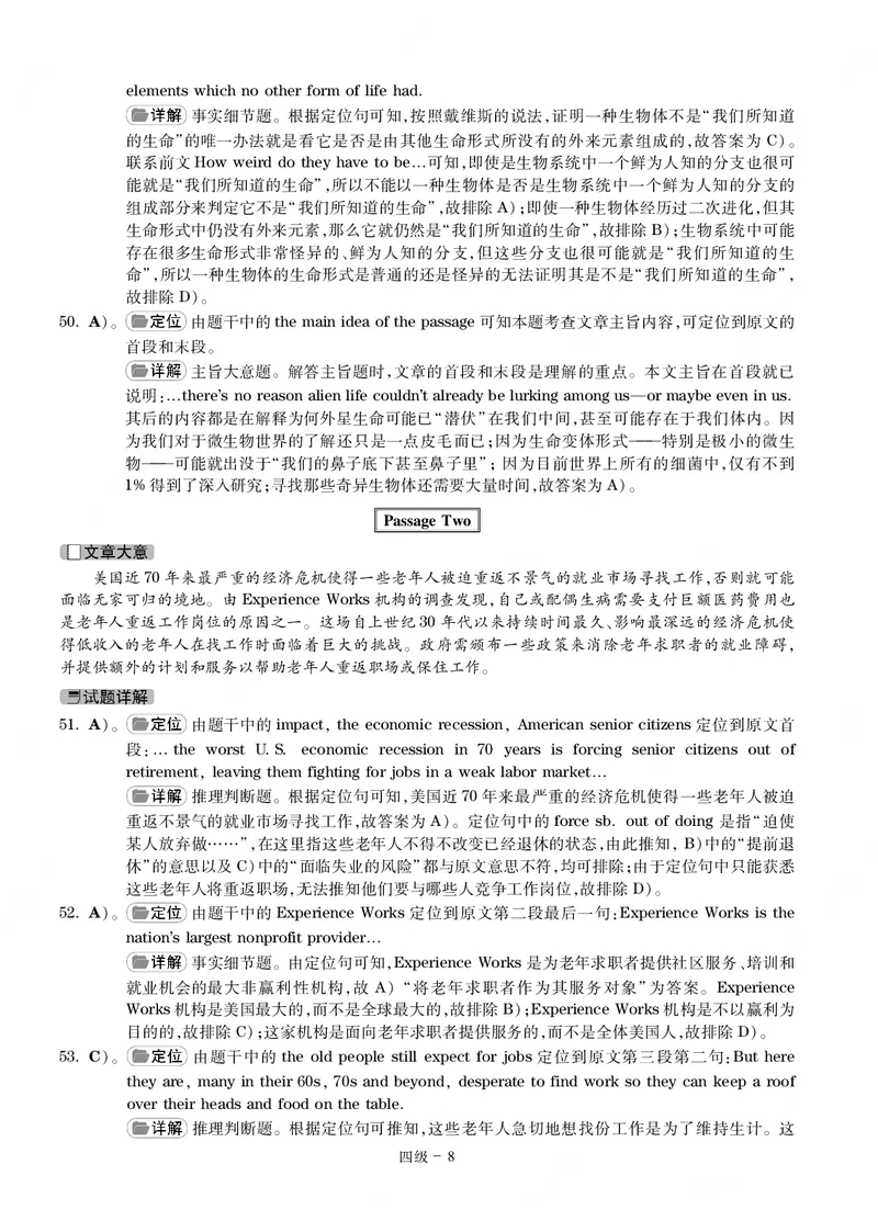 四级通关模拟卷第一套&mdash;答案详解_英语四六级整合_英语四六级真题版本一此版本可作为补充_大学英语CET4_X0_03-四级模拟题_四级模拟题1-5套（赠送）_四级通关模拟卷（1）