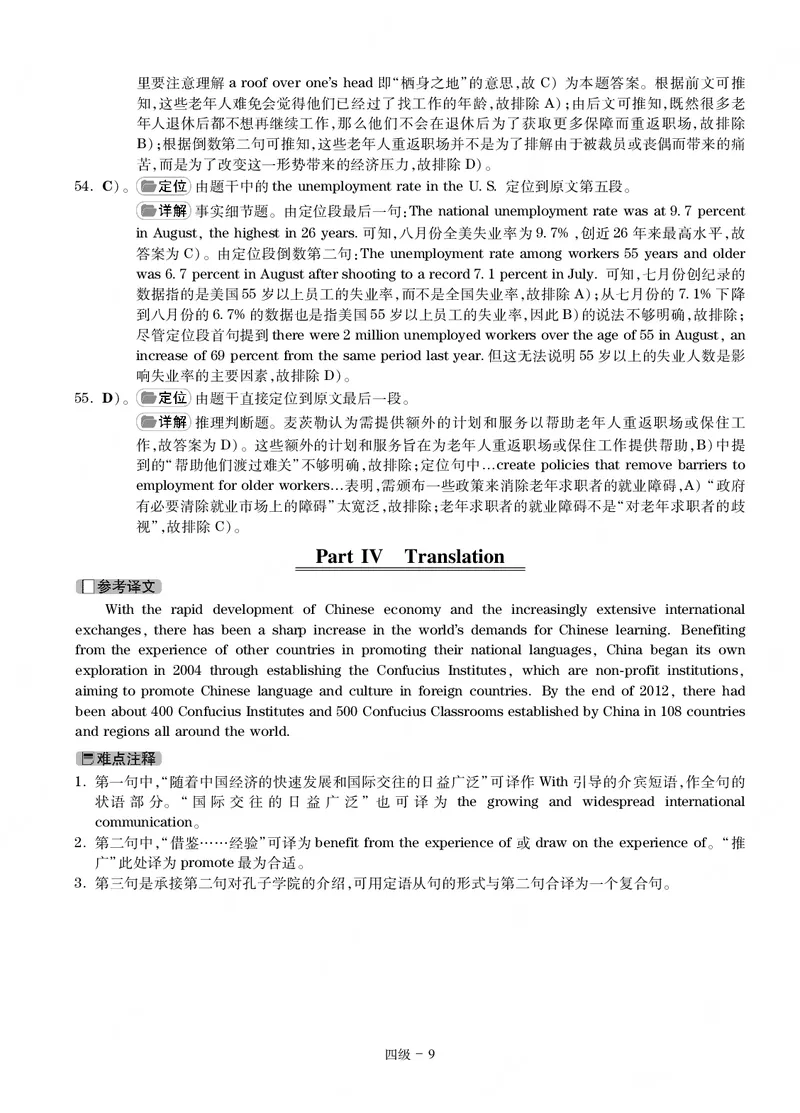 四级通关模拟卷第一套&mdash;答案详解_英语四六级整合_英语四六级真题版本一此版本可作为补充_大学英语CET4_X0_03-四级模拟题_四级模拟题1-5套（赠送）_四级通关模拟卷（1）