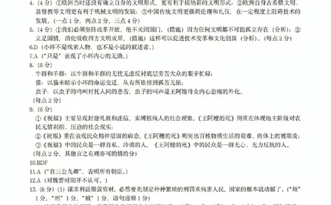 语文答案_2023年9月_01每日更新_8号_2024届浙江省名校协作体高三上学期返校联考_浙江省名校协作体2024届高三上学期返校联考语文