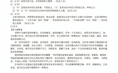 语文答案_2023年9月_01每日更新_8号_2024届浙江省名校协作体高三上学期返校联考_浙江省名校协作体2024届高三上学期返校联考语文