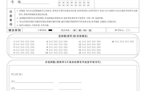 答题卡-黑白卡-生物(1)_2023年10月_0210月合集_2024届广西北海市高三第一次模拟考试_2024届广西北海市高三第一次模拟考试生物