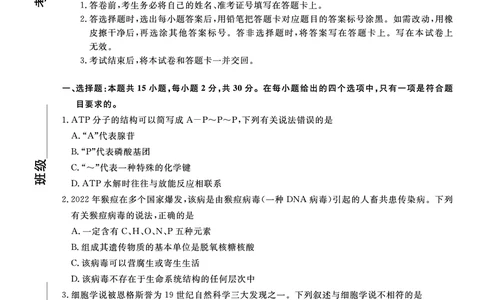 辽宁省名校联盟2022-2023学年高三9月联合考试生物试题(1)_2023年8月_028月合集_2023届辽宁省名校联盟高三上学期9月联考