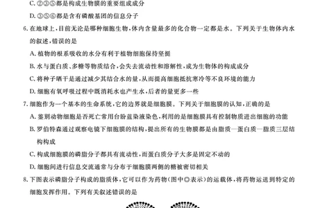 辽宁省名校联盟2022-2023学年高三9月联合考试生物试题(1)_2023年8月_028月合集_2023届辽宁省名校联盟高三上学期9月联考