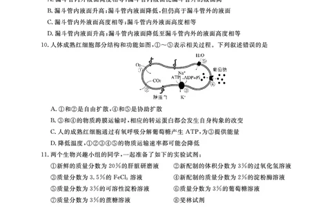 辽宁省名校联盟2022-2023学年高三9月联合考试生物试题(1)_2023年8月_028月合集_2023届辽宁省名校联盟高三上学期9月联考