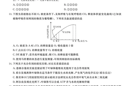辽宁省名校联盟2022-2023学年高三9月联合考试生物试题(1)_2023年8月_028月合集_2023届辽宁省名校联盟高三上学期9月联考