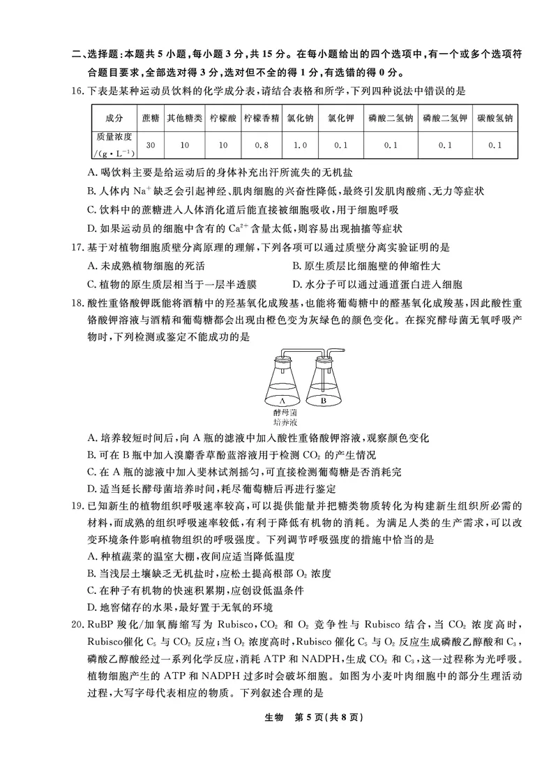 辽宁省名校联盟2022-2023学年高三9月联合考试生物试题(1)_2023年8月_028月合集_2023届辽宁省名校联盟高三上学期9月联考