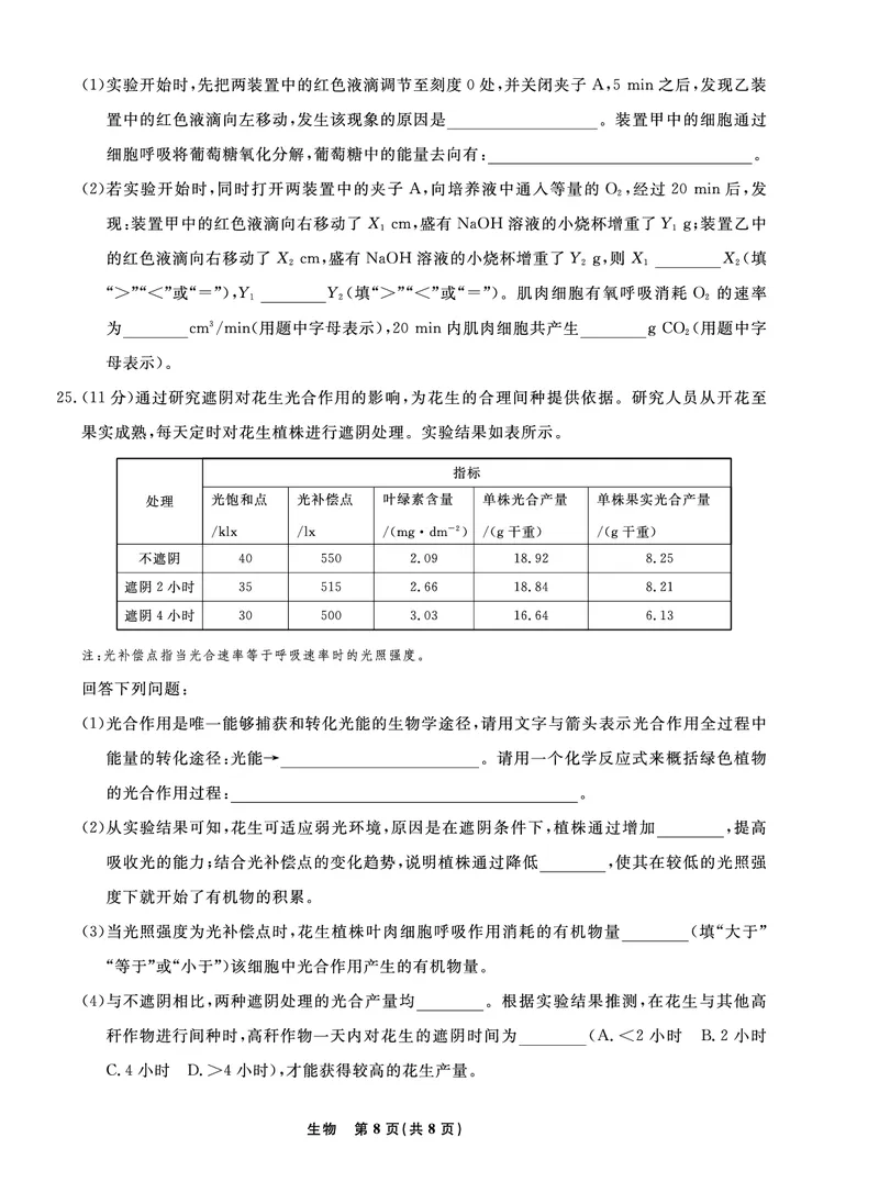 辽宁省名校联盟2022-2023学年高三9月联合考试生物试题(1)_2023年8月_028月合集_2023届辽宁省名校联盟高三上学期9月联考