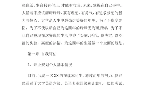 大学生职业生涯规划设计(外国语学院外语专业)_E6-职业规划_24外语专业