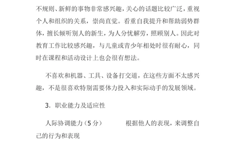 大学生职业生涯规划设计(外国语学院外语专业)_E6-职业规划_24外语专业