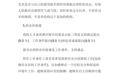 大学生职业生涯规划设计(外国语学院外语专业)_E6-职业规划_24外语专业