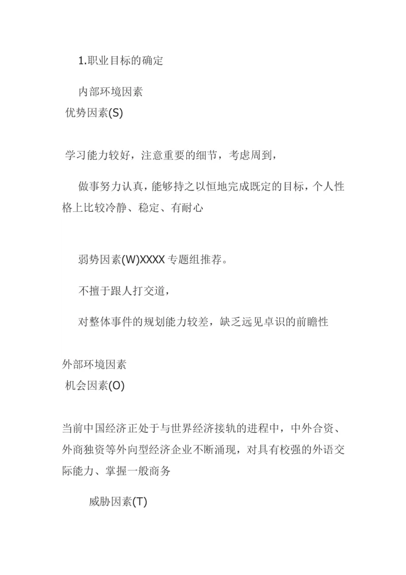 大学生职业生涯规划设计(外国语学院外语专业)_E6-职业规划_24外语专业