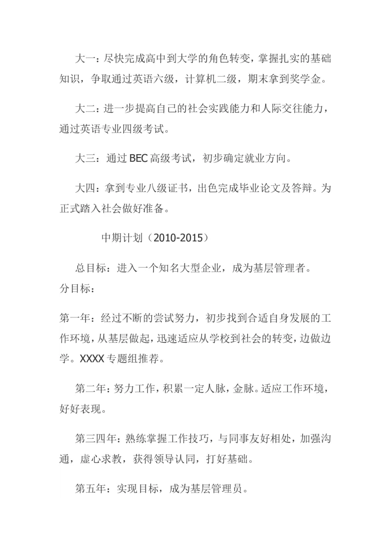 大学生职业生涯规划设计(外国语学院外语专业)_E6-职业规划_24外语专业