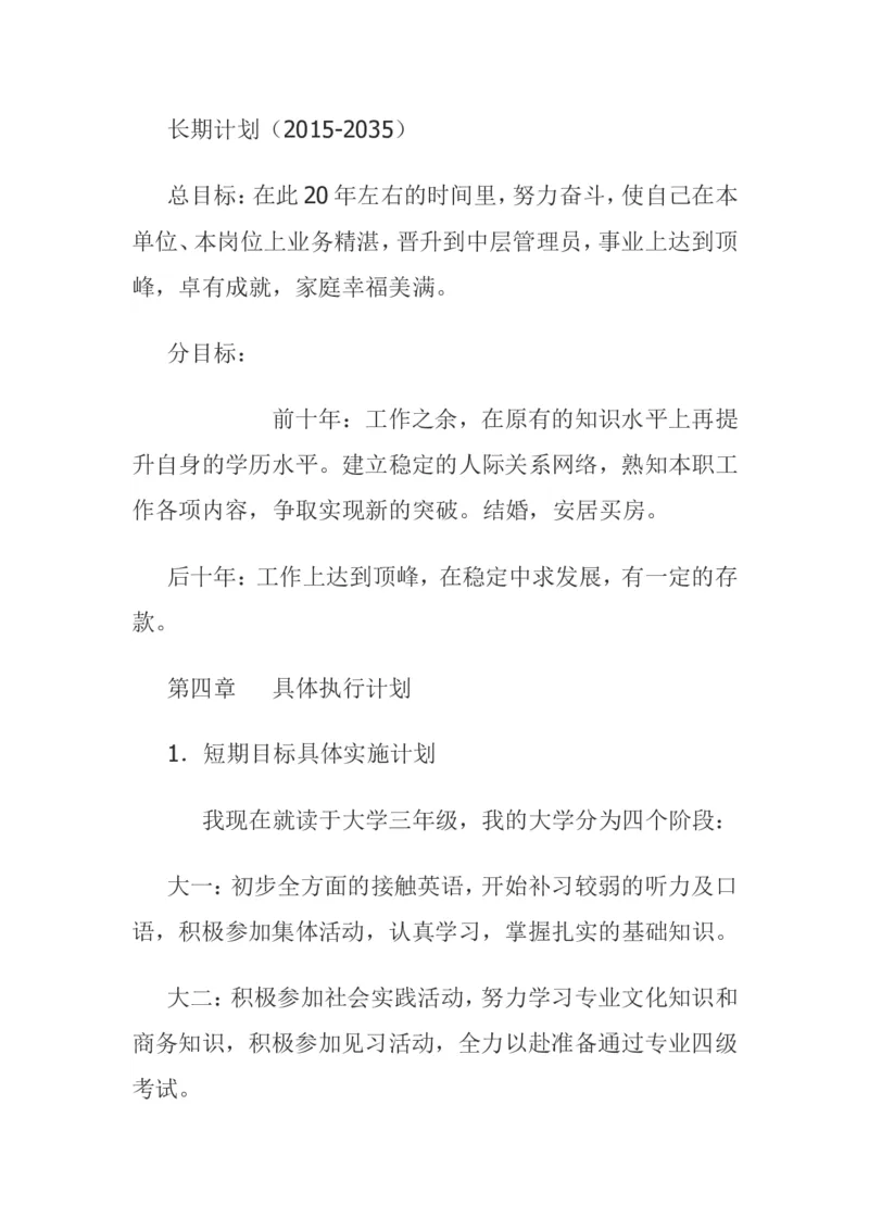 大学生职业生涯规划设计(外国语学院外语专业)_E6-职业规划_24外语专业