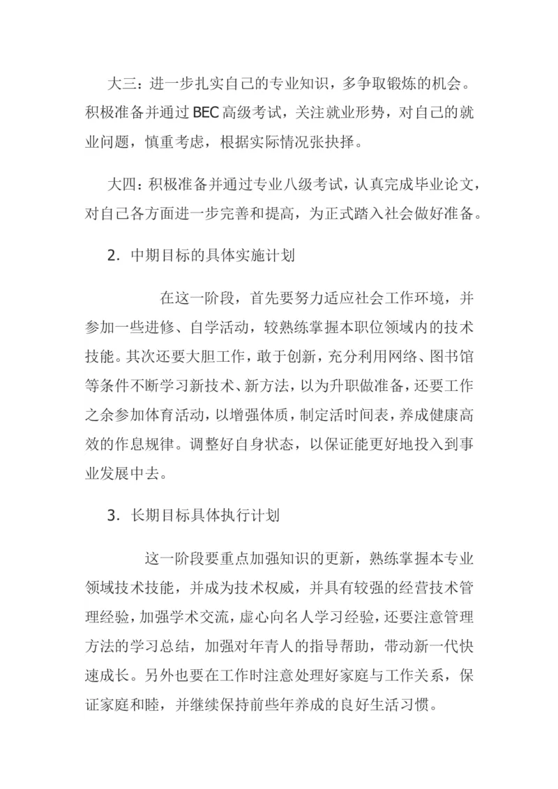 大学生职业生涯规划设计(外国语学院外语专业)_E6-职业规划_24外语专业