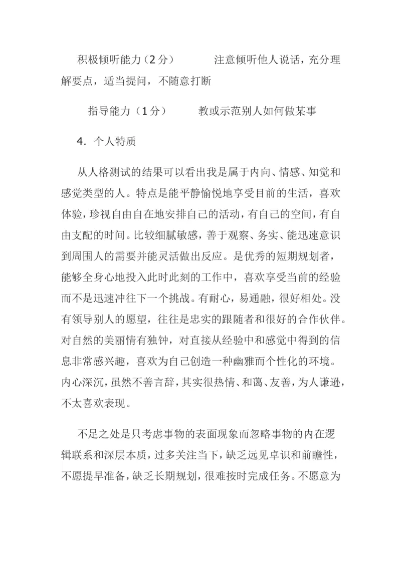 大学生职业生涯规划设计(外国语学院外语专业)_E6-职业规划_24外语专业