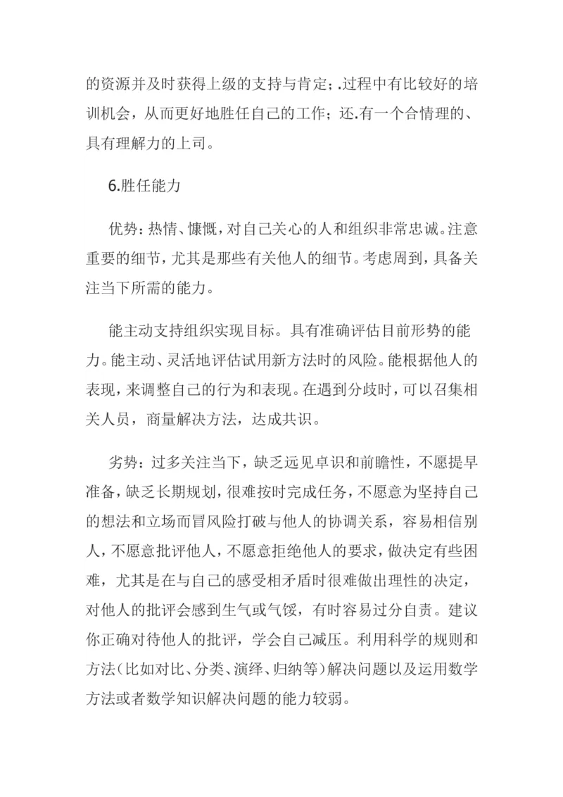 大学生职业生涯规划设计(外国语学院外语专业)_E6-职业规划_24外语专业