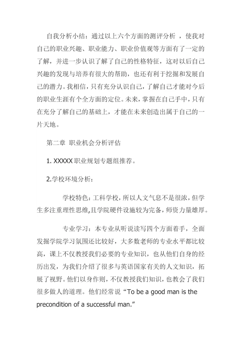 大学生职业生涯规划设计(外国语学院外语专业)_E6-职业规划_24外语专业