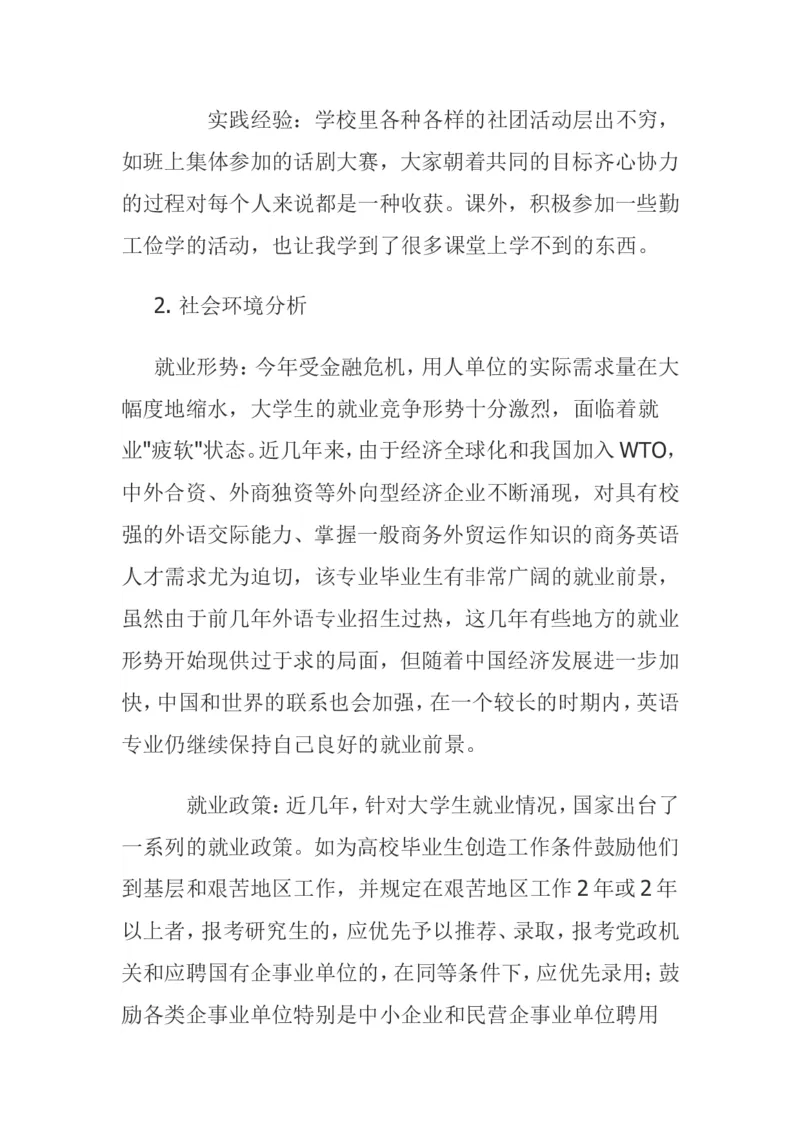 大学生职业生涯规划设计(外国语学院外语专业)_E6-职业规划_24外语专业