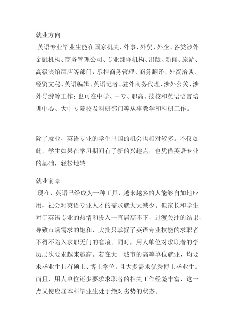 大学生职业生涯规划设计(外国语学院外语专业)_E6-职业规划_24外语专业