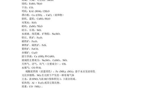 品优教学经典高考复习化学知识点总结大全(500页)_赠送小初高学霸笔记等_小初高知识点_小初高知识点_高考化学知识点