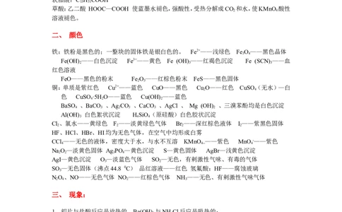 品优教学经典高考复习化学知识点总结大全(500页)_赠送小初高学霸笔记等_小初高知识点_小初高知识点_高考化学知识点