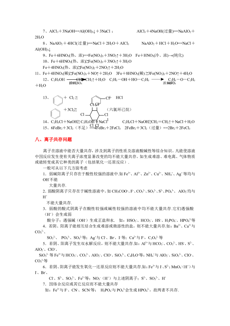 品优教学经典高考复习化学知识点总结大全(500页)_赠送小初高学霸笔记等_小初高知识点_小初高知识点_高考化学知识点