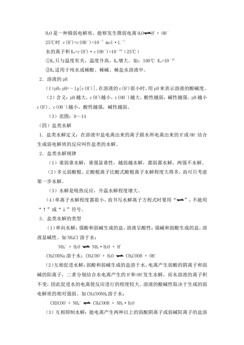 品优教学经典高考复习化学知识点总结大全(500页)_赠送小初高学霸笔记等_小初高知识点_小初高知识点_高考化学知识点