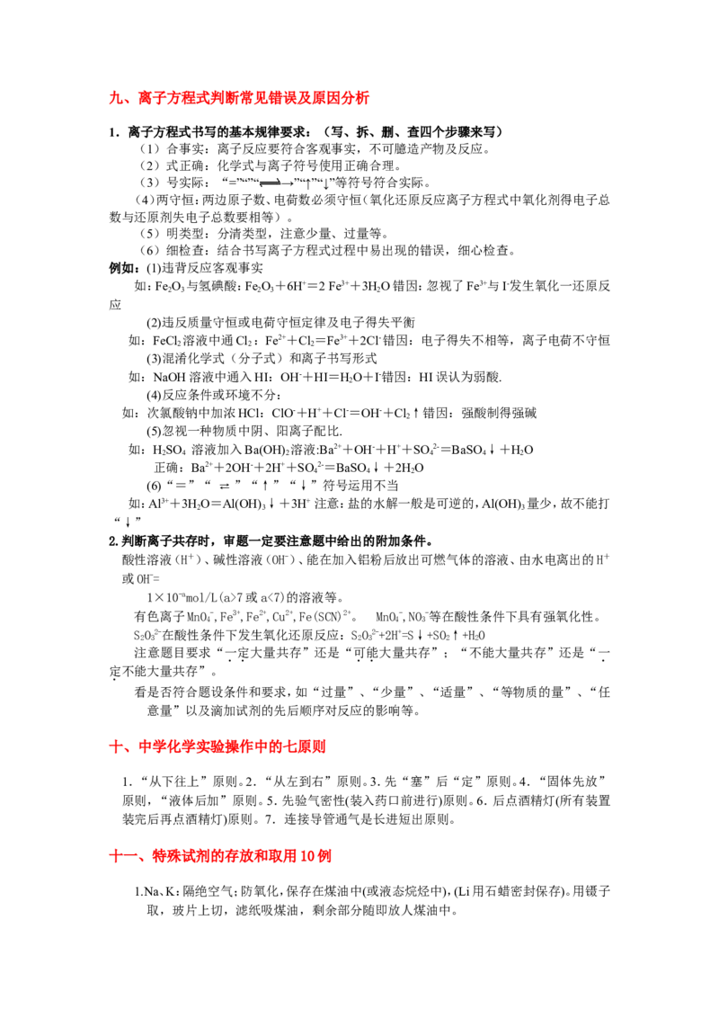 品优教学经典高考复习化学知识点总结大全(500页)_赠送小初高学霸笔记等_小初高知识点_小初高知识点_高考化学知识点