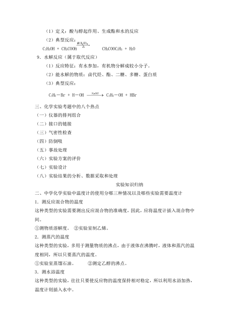 品优教学经典高考复习化学知识点总结大全(500页)_赠送小初高学霸笔记等_小初高知识点_小初高知识点_高考化学知识点
