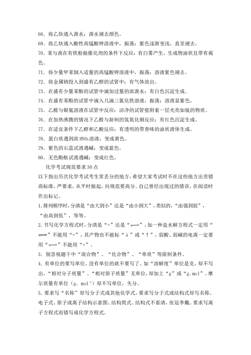 品优教学经典高考复习化学知识点总结大全(500页)_赠送小初高学霸笔记等_小初高知识点_小初高知识点_高考化学知识点