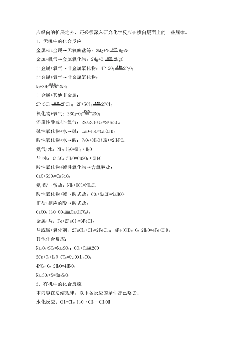 品优教学经典高考复习化学知识点总结大全(500页)_赠送小初高学霸笔记等_小初高知识点_小初高知识点_高考化学知识点