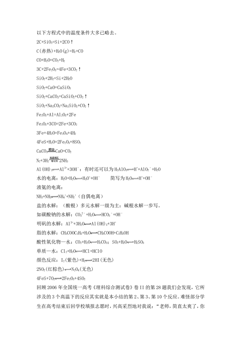 品优教学经典高考复习化学知识点总结大全(500页)_赠送小初高学霸笔记等_小初高知识点_小初高知识点_高考化学知识点