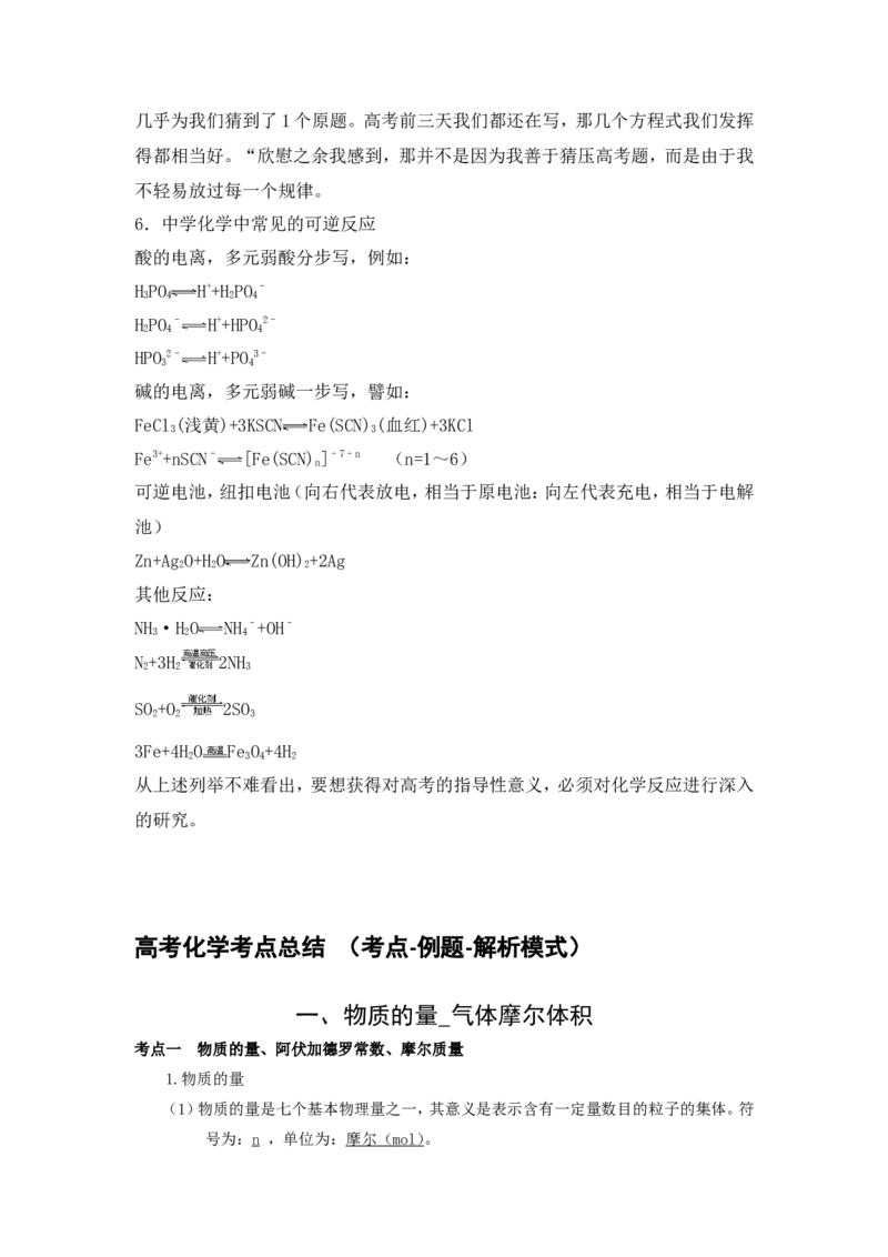 品优教学经典高考复习化学知识点总结大全(500页)_赠送小初高学霸笔记等_小初高知识点_小初高知识点_高考化学知识点