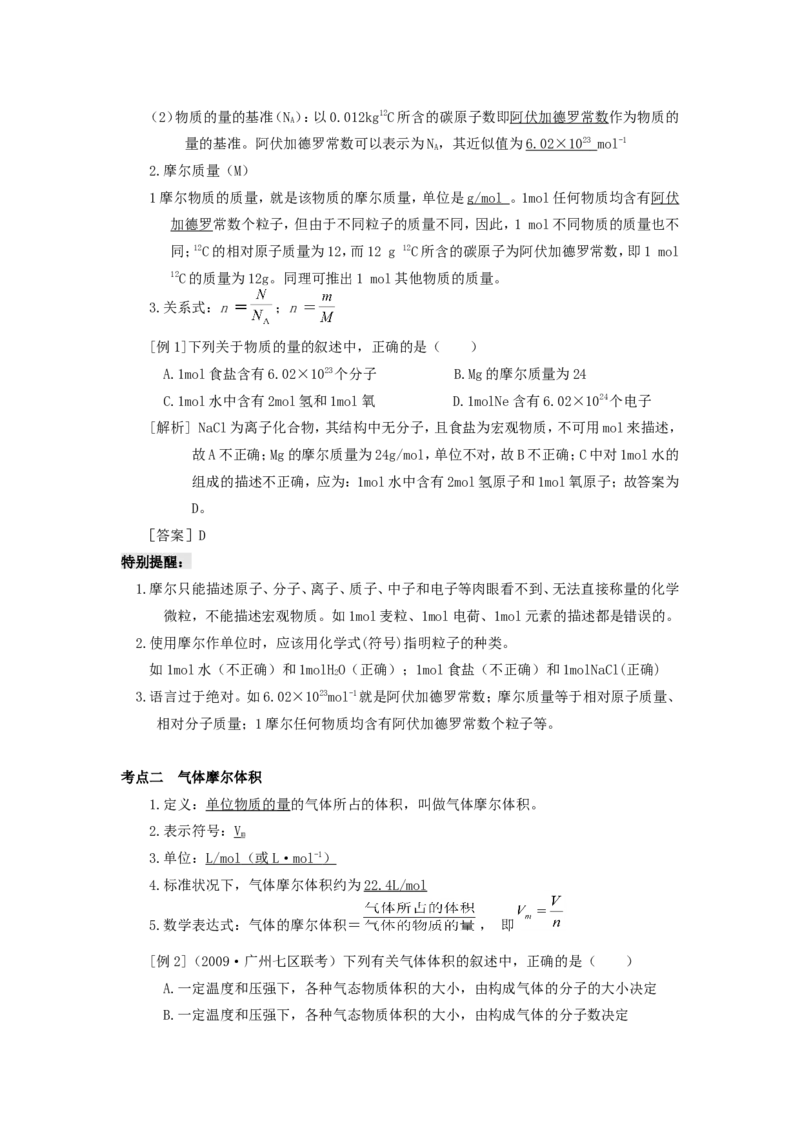 品优教学经典高考复习化学知识点总结大全(500页)_赠送小初高学霸笔记等_小初高知识点_小初高知识点_高考化学知识点